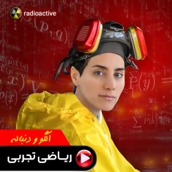 ریاضی تجربی الگو و دنباله