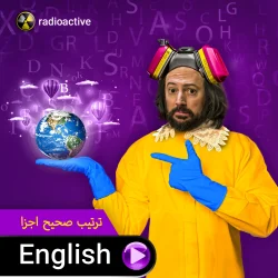 زبان اعداد و ترتیب صحیح اجزاء جمله