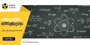 مباحث ساده شیمی برای کنکور ریاضی