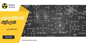 فیزیک کنکور تجربی